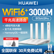 华为wifi6无线路由器家用高速千兆ax3pro高配版端口，全屋覆盖大户型，功率无线wif宿舍出租屋路由5g双频