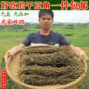 干豆角500g农家自制长豆角干纯天然干豇豆干货散装菜江西湖南特产