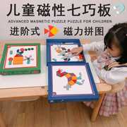 儿童磁力拼图宝宝益，智教玩具幼儿园小学生，磁性七巧板画板进阶拼板