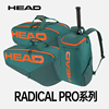 head海德网球包radicalpro系列，双肩多功能网球背包6支装包