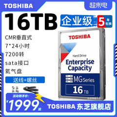 东芝机械硬盘16TB企业级垂直硬盘