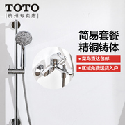 TOTO浴缸龙头可升降淋浴花洒套装TBW01016浴室淋雨喷头套装(05-F)