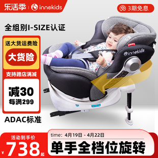 innokids儿童安全座椅0-4-12岁汽车用婴儿，宝宝车载360度旋转坐躺