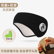 隔音耳塞睡眠睡觉专用超级降噪头戴式学习静音防吵神器眼罩耳罩