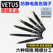 vetus不锈钢精密esd防静电镊子尖头，弯头拆机电子维修工具挑毛夹子