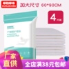 孕妇产后产妇护理月子专用一次性60x90产褥期护理垫特大号看护垫