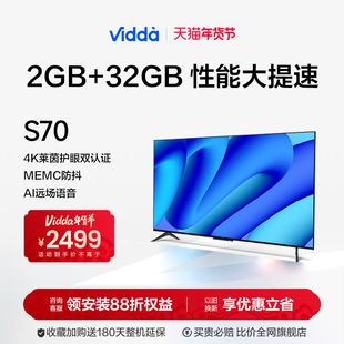 Vidda S70英寸海信4K高清投屏智能声控网络平板液晶电视机家用75