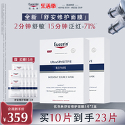 Eucerin/优色林舒安修护面膜补水舒缓敏感泛红肌肤积雪草