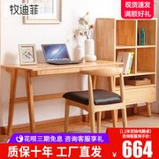 北欧实木书桌椅组合电脑桌日式简约学生写字台办公桌卧室学习桌