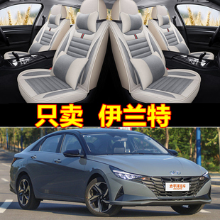 北京现代第七代伊兰特座套四季全包，专用汽车坐垫老款座椅套亚麻