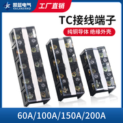 大电流TC接线端子接线排 接线板TC-603 604 1003 1004 2004接线柱