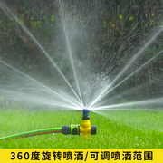 自动洒水器360度旋转喷水草坪，喷灌浇水绿化灌溉浇地喷淋喷头