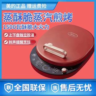 Midea/美的电饼铛多功能悬浮式大烤盘不粘煎烤机双面加热智能烙饼