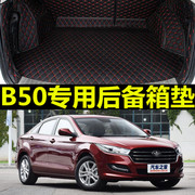 一汽奔腾B50 12/13/2012/2013年款汽车后备箱垫专用新b50全包地垫