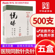 华佗牌针灸针500支平柄针中医用的针使用悦臻一次性无菌毫针