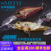 日本smith史密斯无声鱼，2.3克长舌板沉水米诺鳟鱼，微物溪流经典假饵