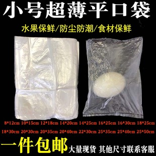 小号PE平口袋超薄塑料袋薄膜袋一次性透明鸡蛋鸭蛋水果袋子内膜袋