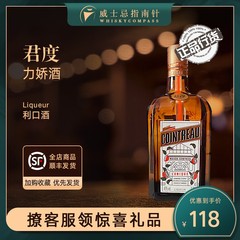 指南针君度力娇酒利口酒法国进口洋酒烘焙用甜酒COINTREAU