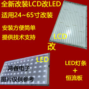 lg42lh45yd-cb灯管42寸老式液晶，电视机lcd改装led背光灯条套件