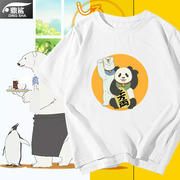 白熊咖啡厅馆熊猫企鹅二次元动漫周边短袖，t恤衫男女半截袖上衣服