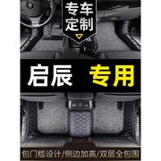 启辰r50脚垫全包围汽车专用r50x12款13车17全包16地毯15 东风启辰