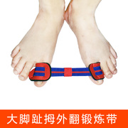 大脚趾拇外翻拉力带锻炼带脚指重叠矫正器训练带男女大拇指分离器