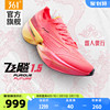 361飞飚future1.5全掌碳板竞速跑鞋，专业马拉松跑步鞋男女款运动鞋