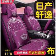 东风日产轩逸经典全包围汽车坐垫，20121618202122款四季座套