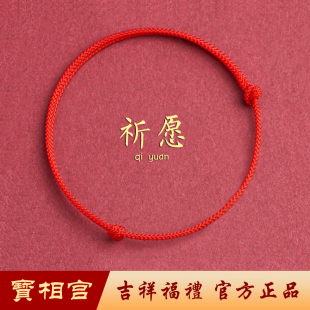 好运手链脚链红绳细手环本命年转运珠幸运小宝宝女孩祈福可串穿珠