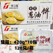 祥口福葱油饼120个/箱正宗老上海风味速冻餐饮商用早餐半成品小吃