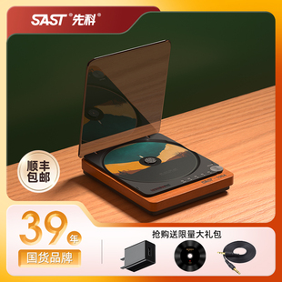 SAST/先科 SA-058专业纯cd机蓝牙无损播放器发烧便携式复古光盘机