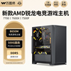 AMD锐龙Ryzen7 7700 7600X 7500F吃鸡lol游戏台式DIY组装主机电脑