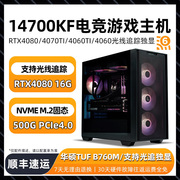 i7 14700KF华硕主板RTX4080 4070Ti 4060高配永劫无间CSgo原神英雄联盟台式电脑主机游戏电竞多开DIY组装机