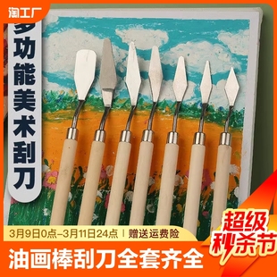 油画刮套装小丙烯水粉颜料工具小尖美术用品用具调色铲肌理画画材料儿童全套油画棒迷你油彩尖头