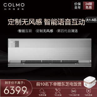 COLMO 星图系列家用新风空调大1.5匹自清洁壁挂空调KFR-35GW/CA1