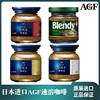日本进口AGF blendy/maxim马克西姆冻干速溶纯黑咖啡蓝罐瓶装80g