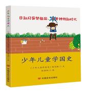 正版少年儿童学国史林语桐书店传记中国言实出版社书籍 读乐尔畅销书