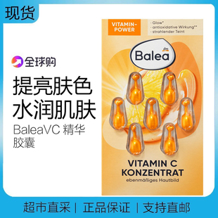 德国Balea芭乐雅维生素C亮白提亮抗氧化补水保湿VC精华胶囊原液