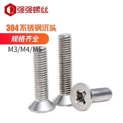304不锈钢十字沉头螺丝钉机丝螺栓大全YB819粤标M2/M2.5M3M4M5M10