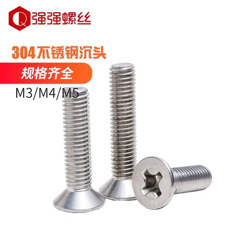 不锈钢十字沉头螺丝