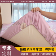 榻榻米床单床笠定制尺寸纯棉，床垫套罩塌塌米，的专用四件套订做