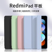Redmi pad平板保护套适用红米10.6英寸电脑壳外套redmipad皮套小米pad软壳ipad全包支架硅胶外壳超薄散热