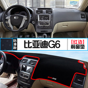 比亚迪G6专用汽车改装中控台避光垫仪表盘遮光隔热防晒垫装饰铺垫