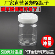 pet料1斤装蜂蜜瓶塑料瓶500g克透明包装瓶子加厚密封罐带内盖