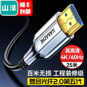 山泽S(AMZHE)光纤HDMI线2.0版4K发烧级高清线电脑电视投影仪家庭