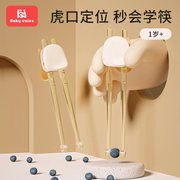babyvoice儿童筷子ppsu虎口训练筷，2-4-6岁宝宝学习筷幼儿辅助专用