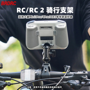 适用大疆mini34proair3带屏遥控器自行车支架御3rc2骑行夹配件