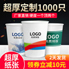 一次性纸杯定制印logo订做印字广告杯商用1000只家用杯子加厚水杯