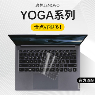 适用联想yogapro14s键盘膜2023款pro16s至尊版，13s笔记本14carbon版15电脑duet锐龙pro14c酷睿键盘air保护膜