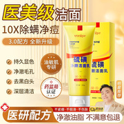 硫磺控油净颜洁面乳深层清洁净颜净澈毛孔男女保湿控油硫磺洗面奶